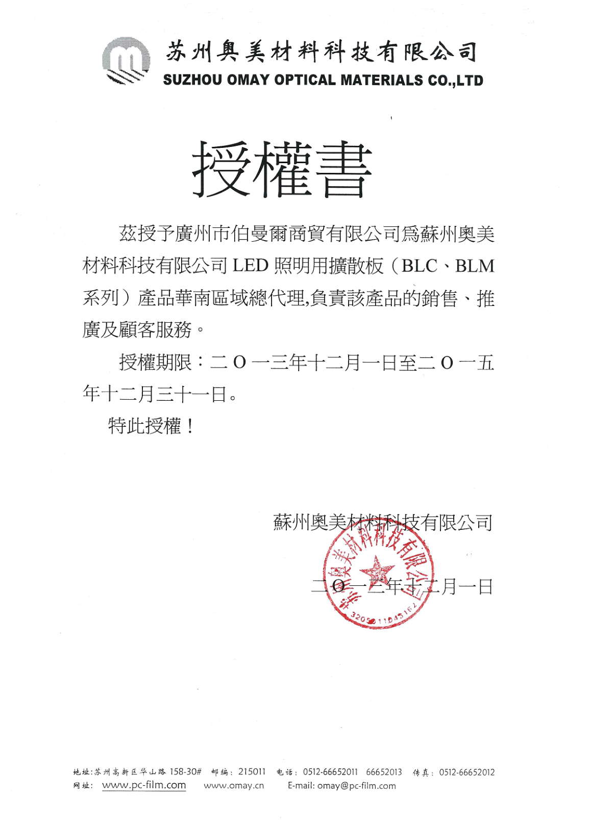 珠海光学膜材